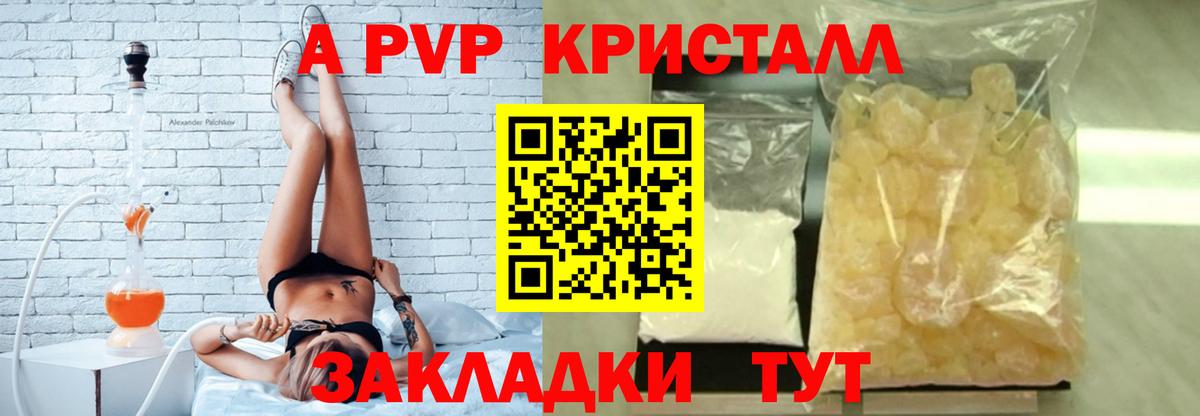Камышин  A-PVP крисы CK  A PVP  Вход с VPN  А ПВП Crystall 