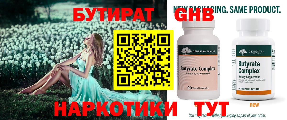 Бутират оксана Камышин