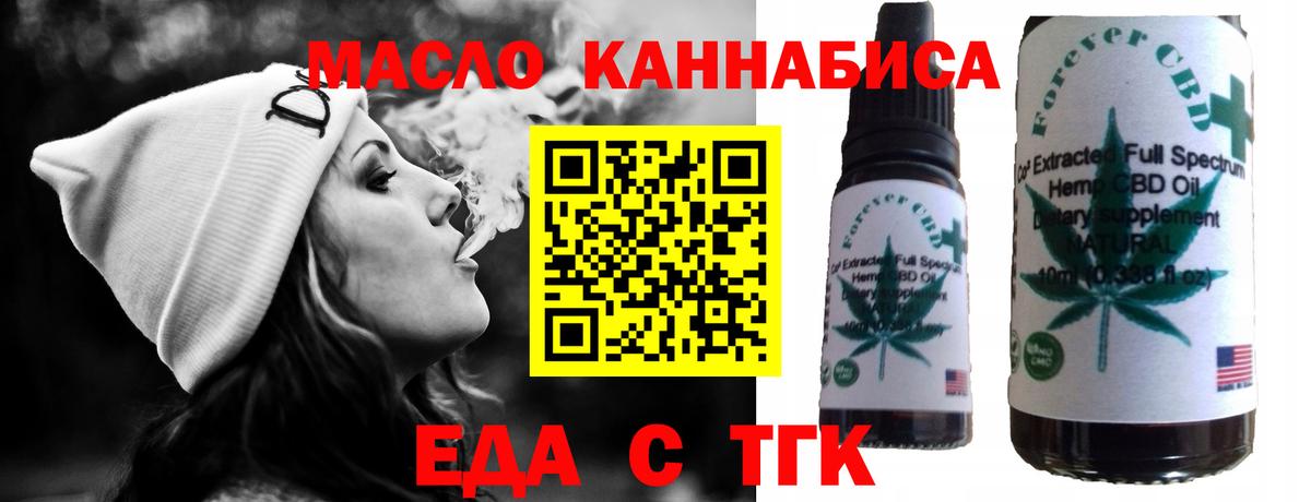 Еда ТГК марихуана  Вход с VPN  Камышин 