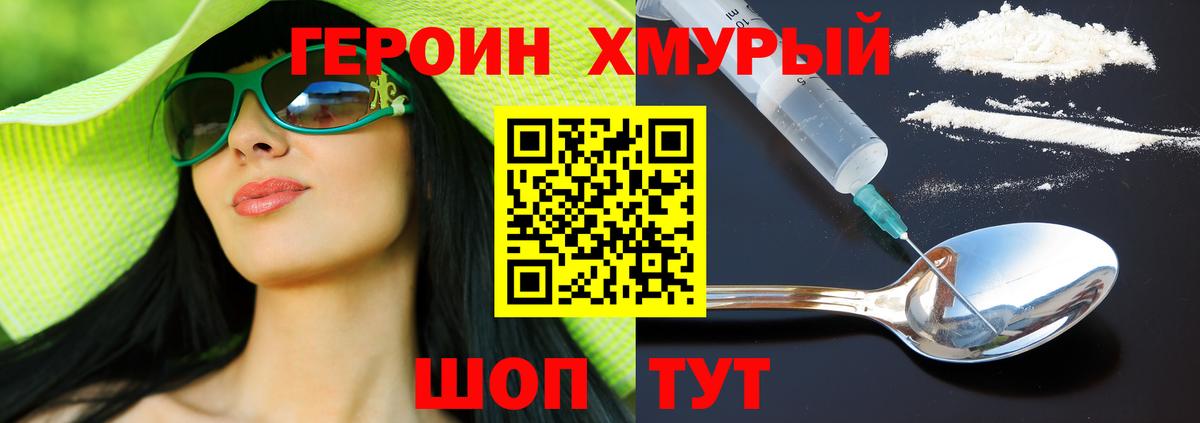 Героин гречка Камышин