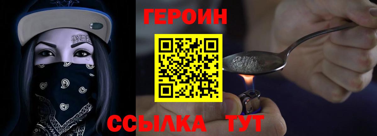 Героин хмурый  Вход с VPN  Героин  Камышин 