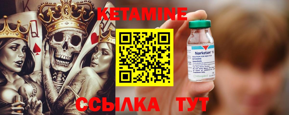 КЕТАМИН ketamine Камышин