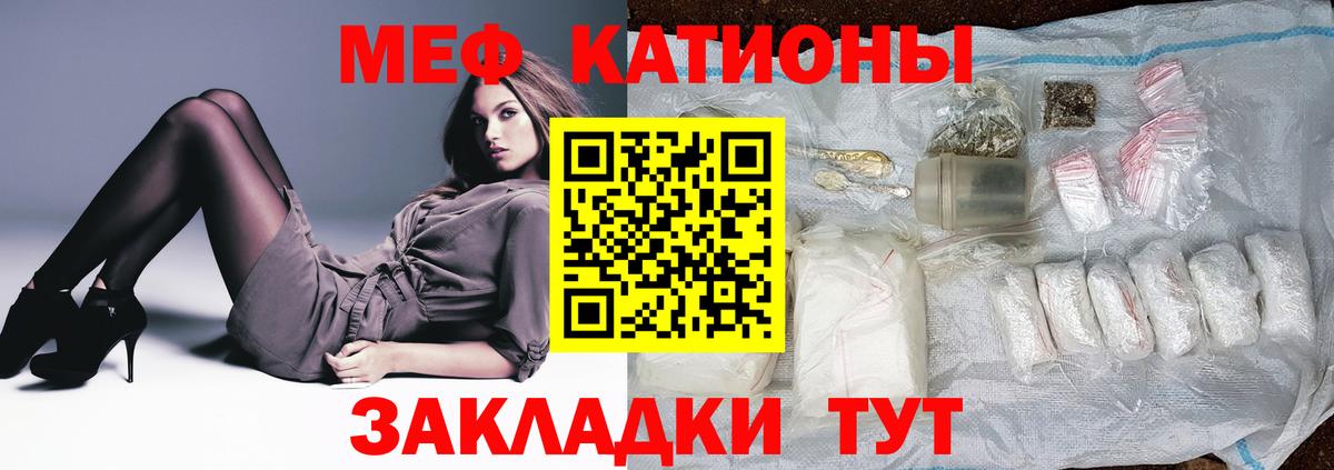 Меф мяу мяу кристаллы Камышин