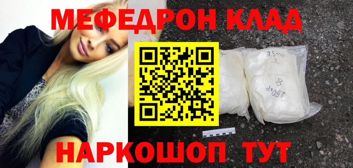 Мефедрон 4 MMC  Вход с VPN  Камышин  МЕФ  Мефедрон  Мефедрон мяу мяу 